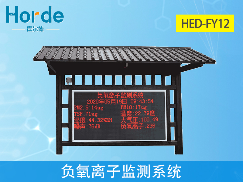 負氧離子監測系統，可監測多種環境要素