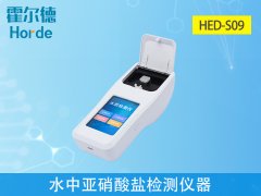 水中亞硝酸鹽檢測儀，可輔助水產(chǎn)養(yǎng)殖工作